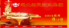 通化*民藥業(yè)有限責任公司網(wǎng)站建設(shè)營銷型案例作品