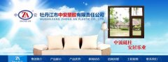 牡丹江市中*塑膠有限責(zé)任公司藍色系網(wǎng)站建設(shè)給你設(shè)計靈感
