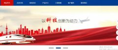 湖北宜都中*環(huán)保工程有限公司網(wǎng)站制作新一代自助建站、智能建站系統(tǒng)