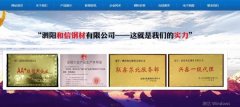 泗陽(yáng)和*鋼材有限公司網(wǎng)頁(yè)制作新一代自助建站、智能建站系統(tǒng)