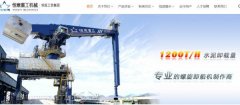 臺州恒*重工機械有限公司網(wǎng)站建設新一代自助建站、智能建站系統(tǒng)